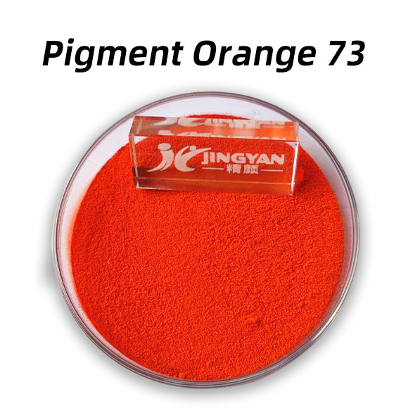 顏料橙73（PO73）：高性能DPP有機顏料Pigment Orange 73